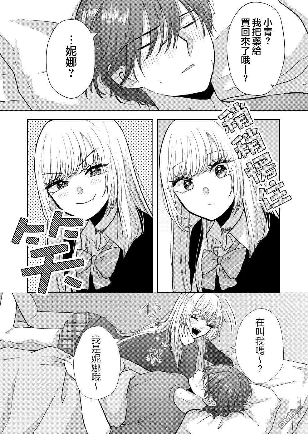 你、不是妮娜第8话