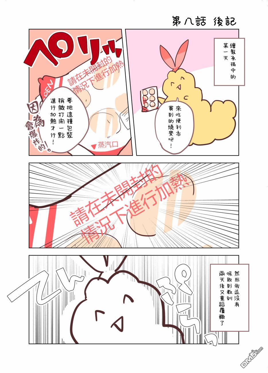 你、不是妮娜第8话