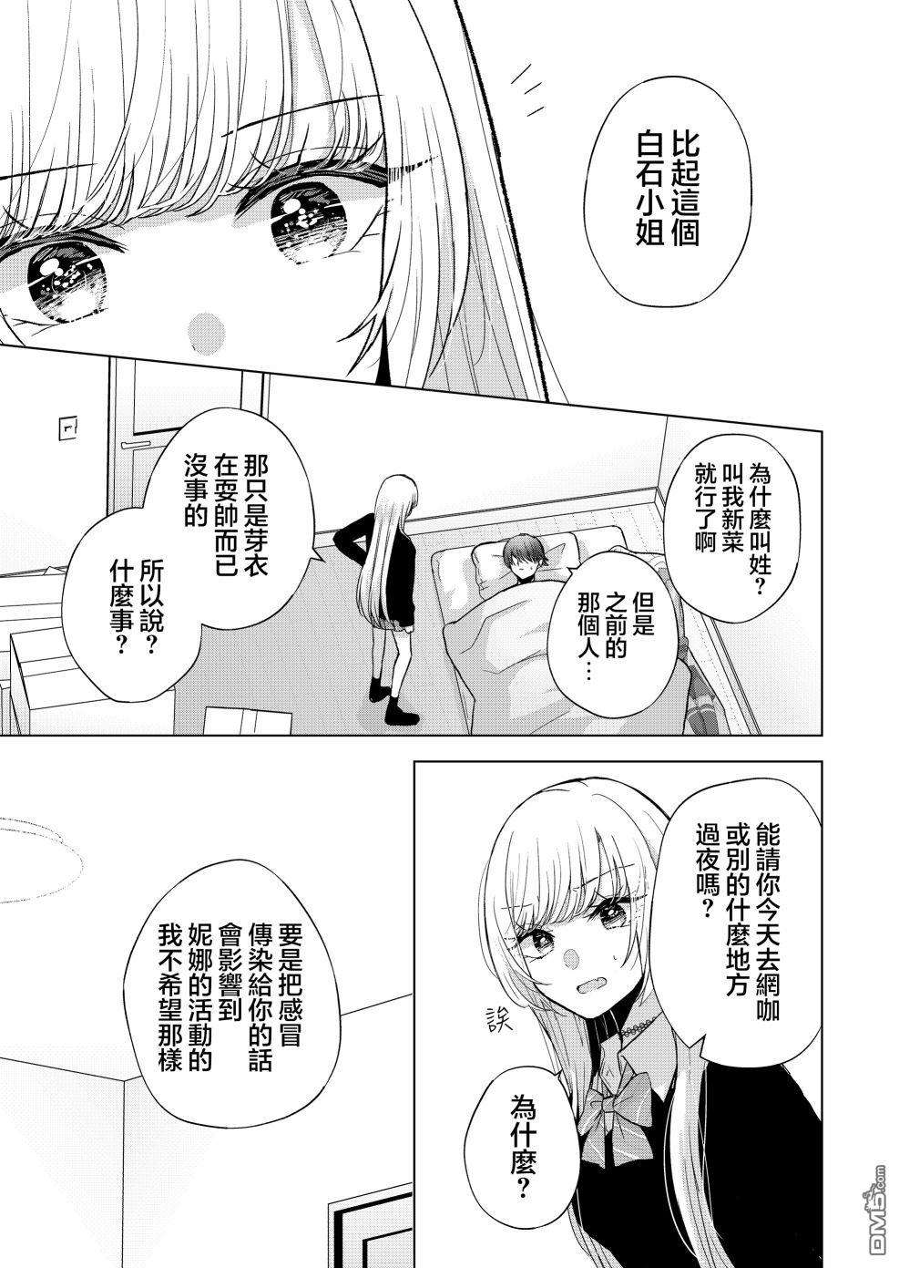 你、不是妮娜第8话