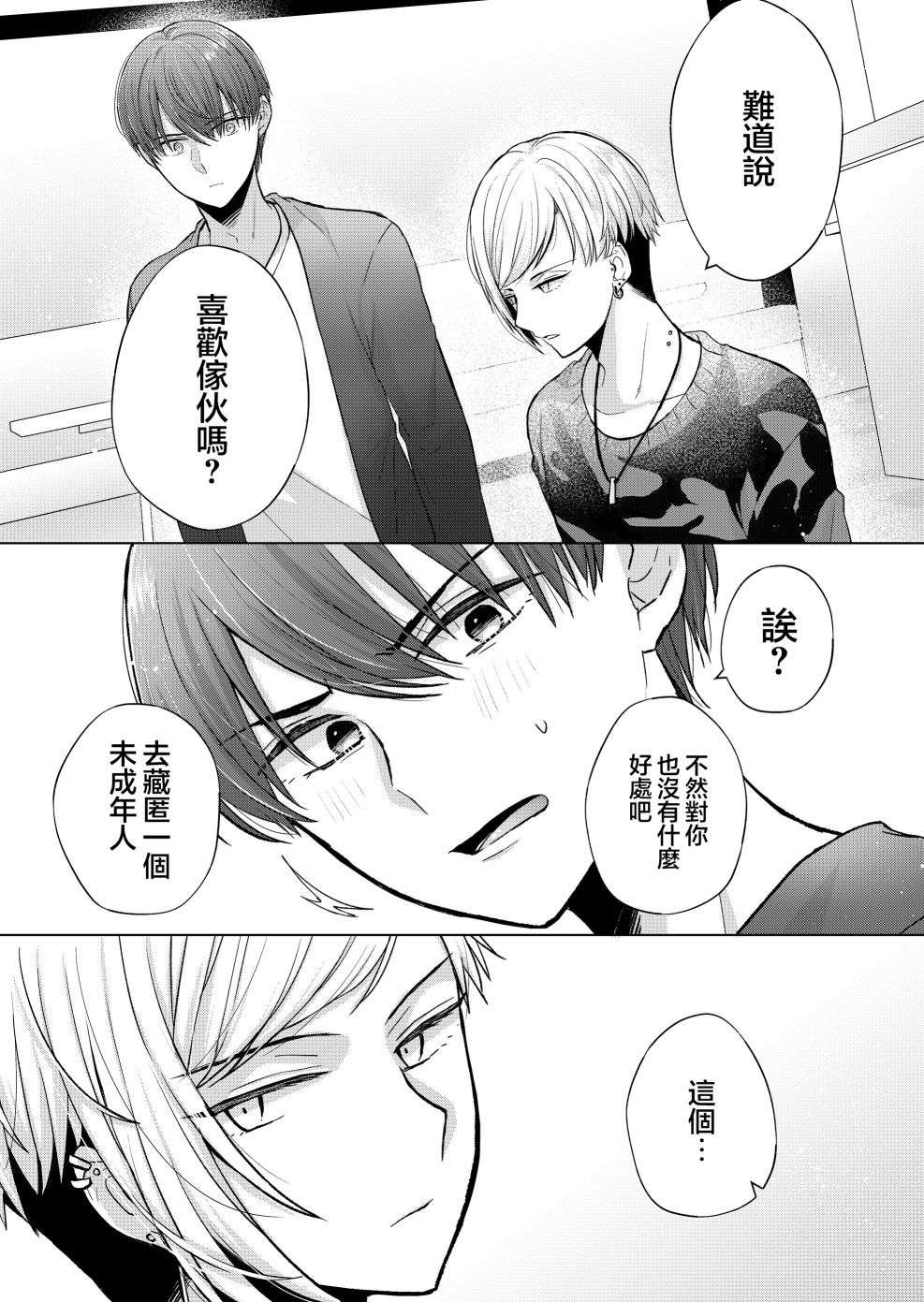 你、不是妮娜第09话