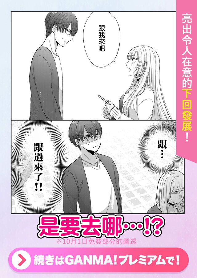 你、不是妮娜第09话