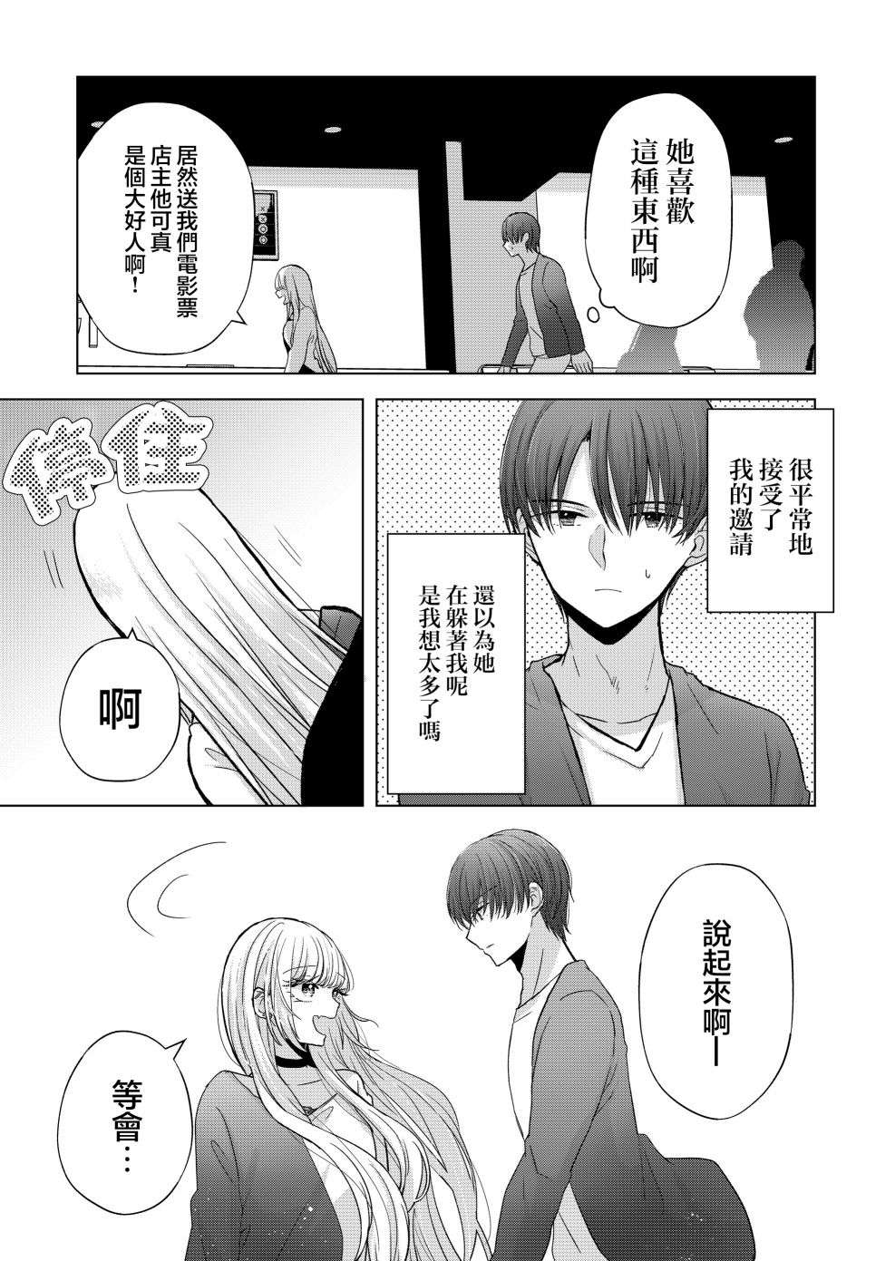 你、不是妮娜第09话