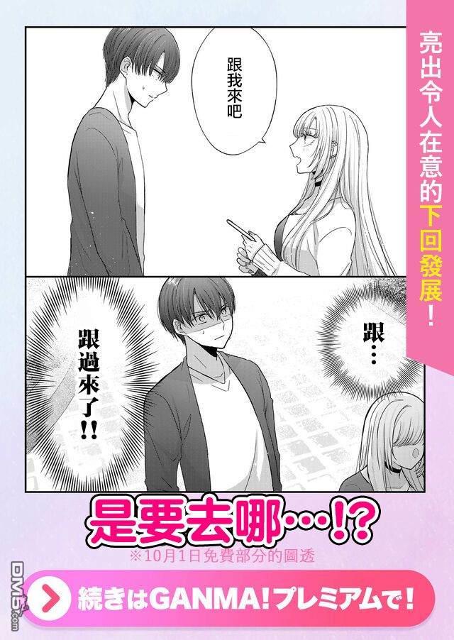 你、不是妮娜第9话