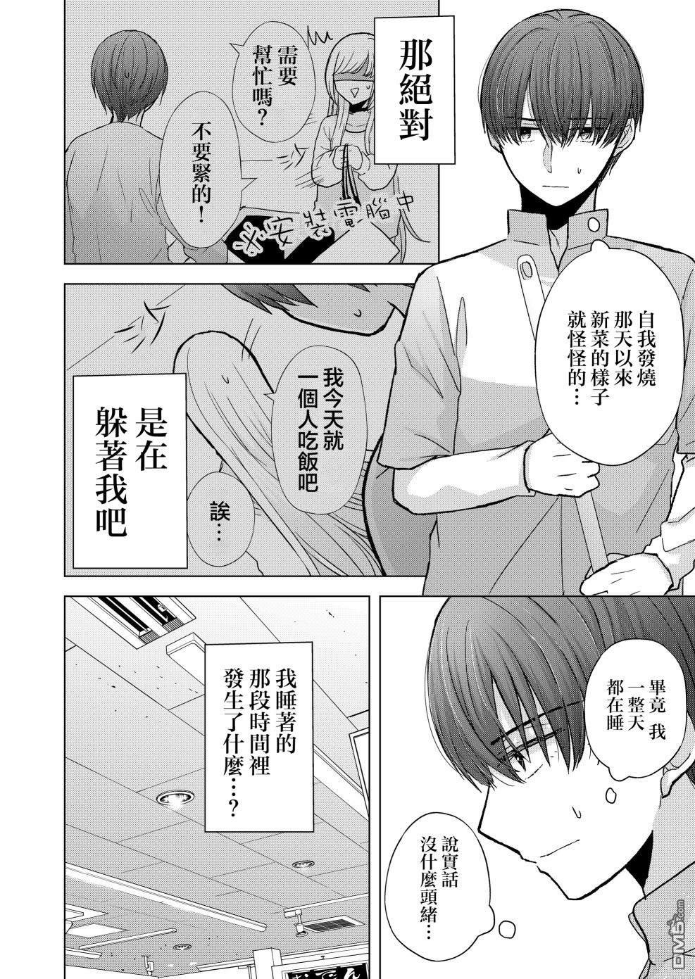 你、不是妮娜第9话