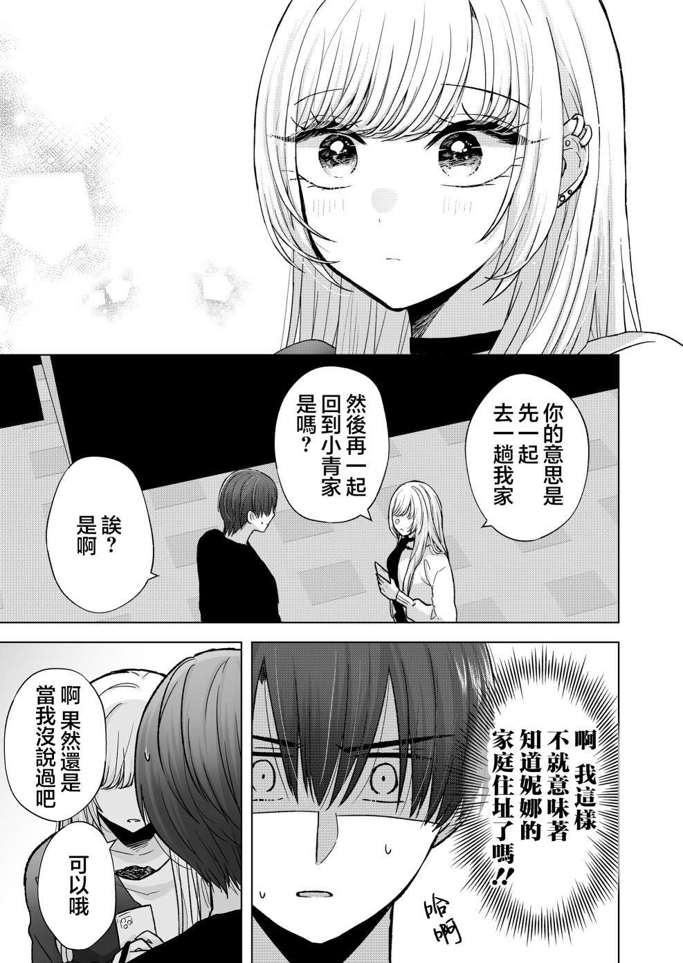 你、不是妮娜第10话
