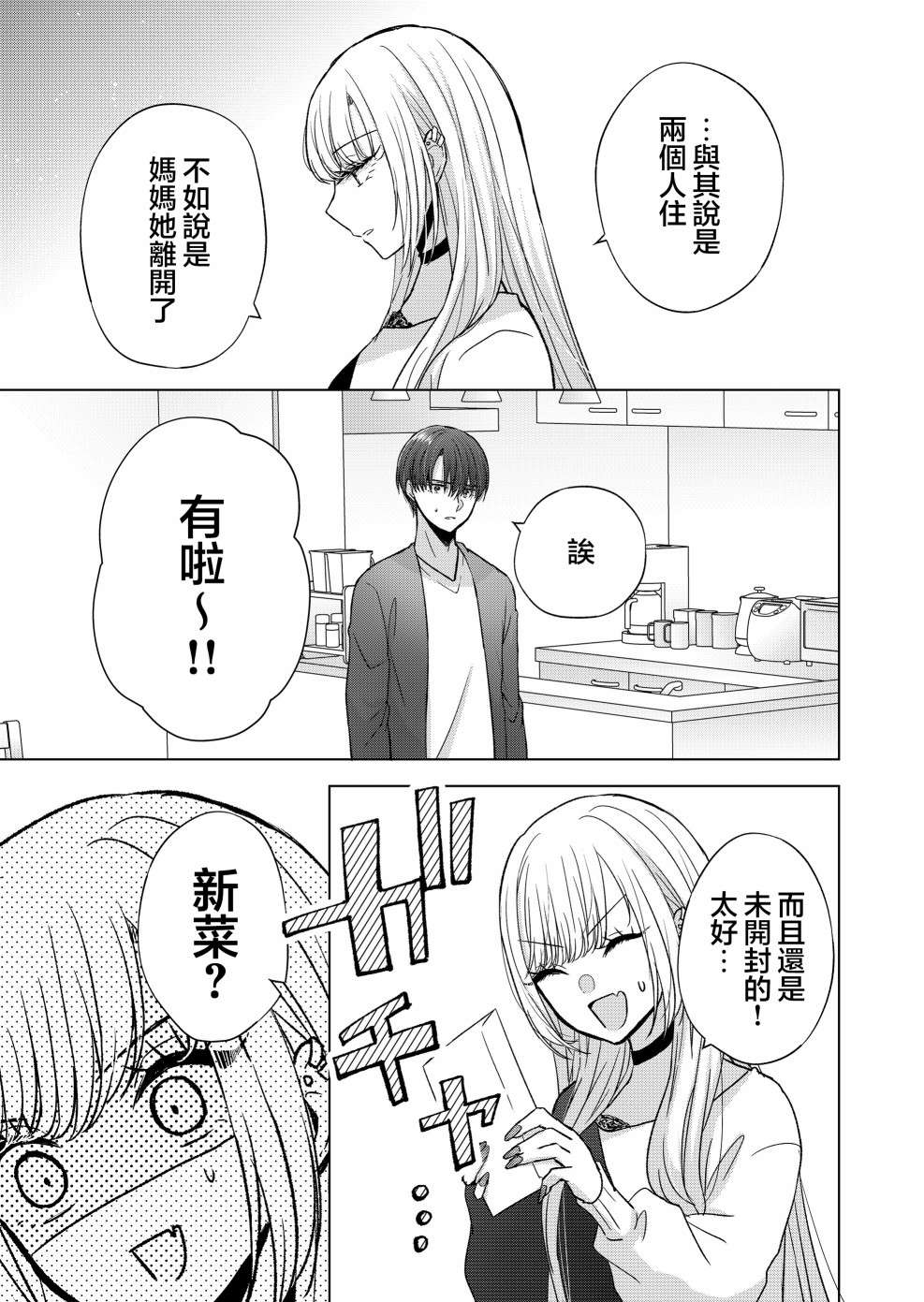 你、不是妮娜第10话