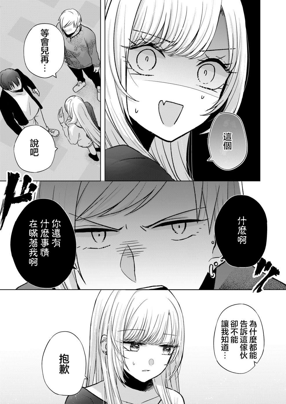 你、不是妮娜第10话
