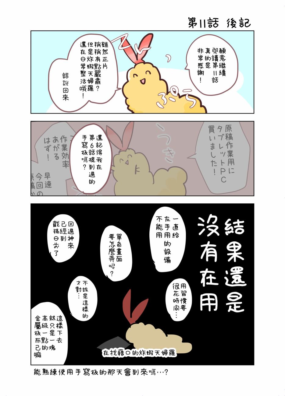 你、不是妮娜第11话
