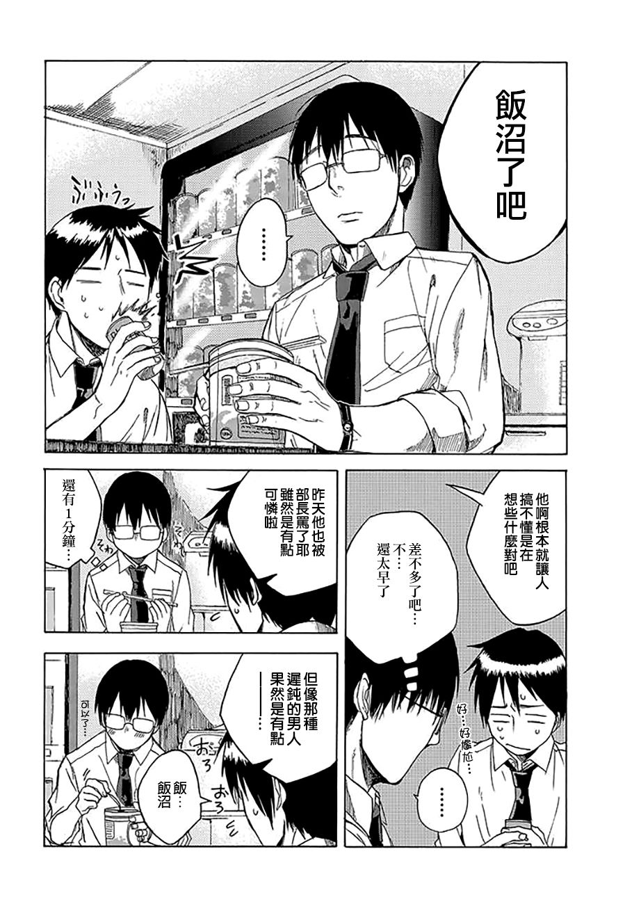 饭沼。pixiv版第04话