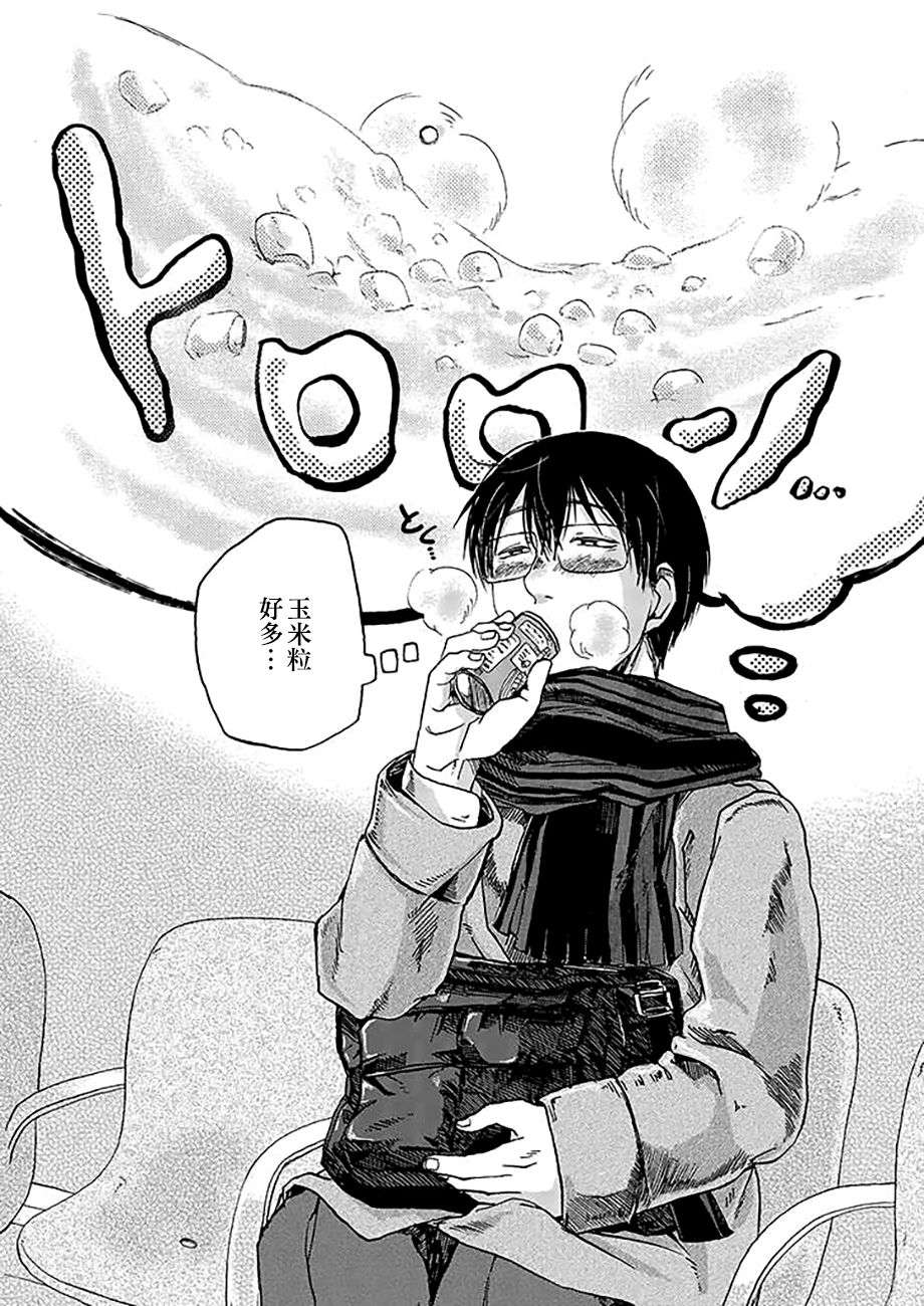 饭沼。pixiv版第08话