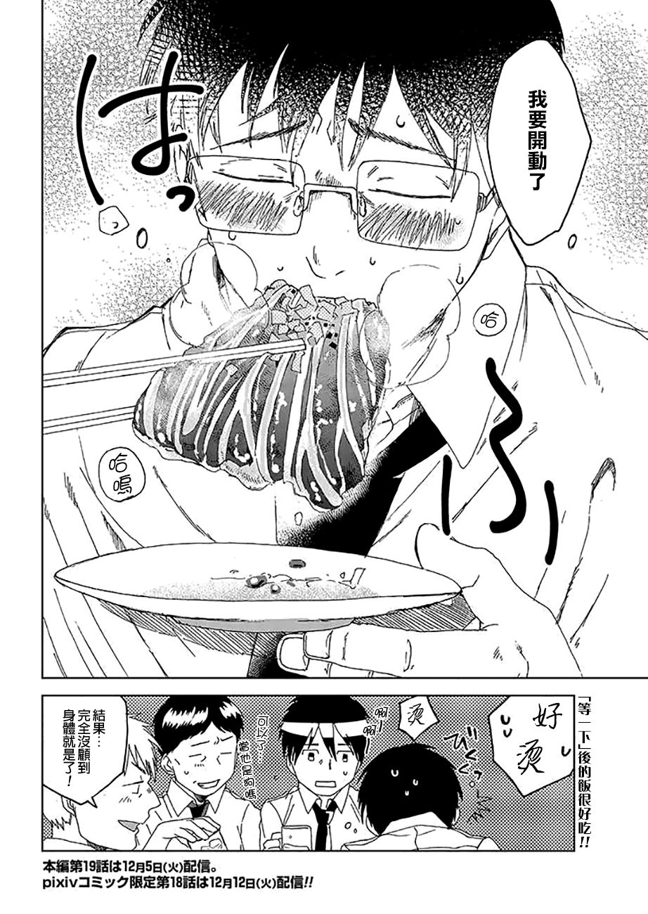 饭沼。pixiv版第17话