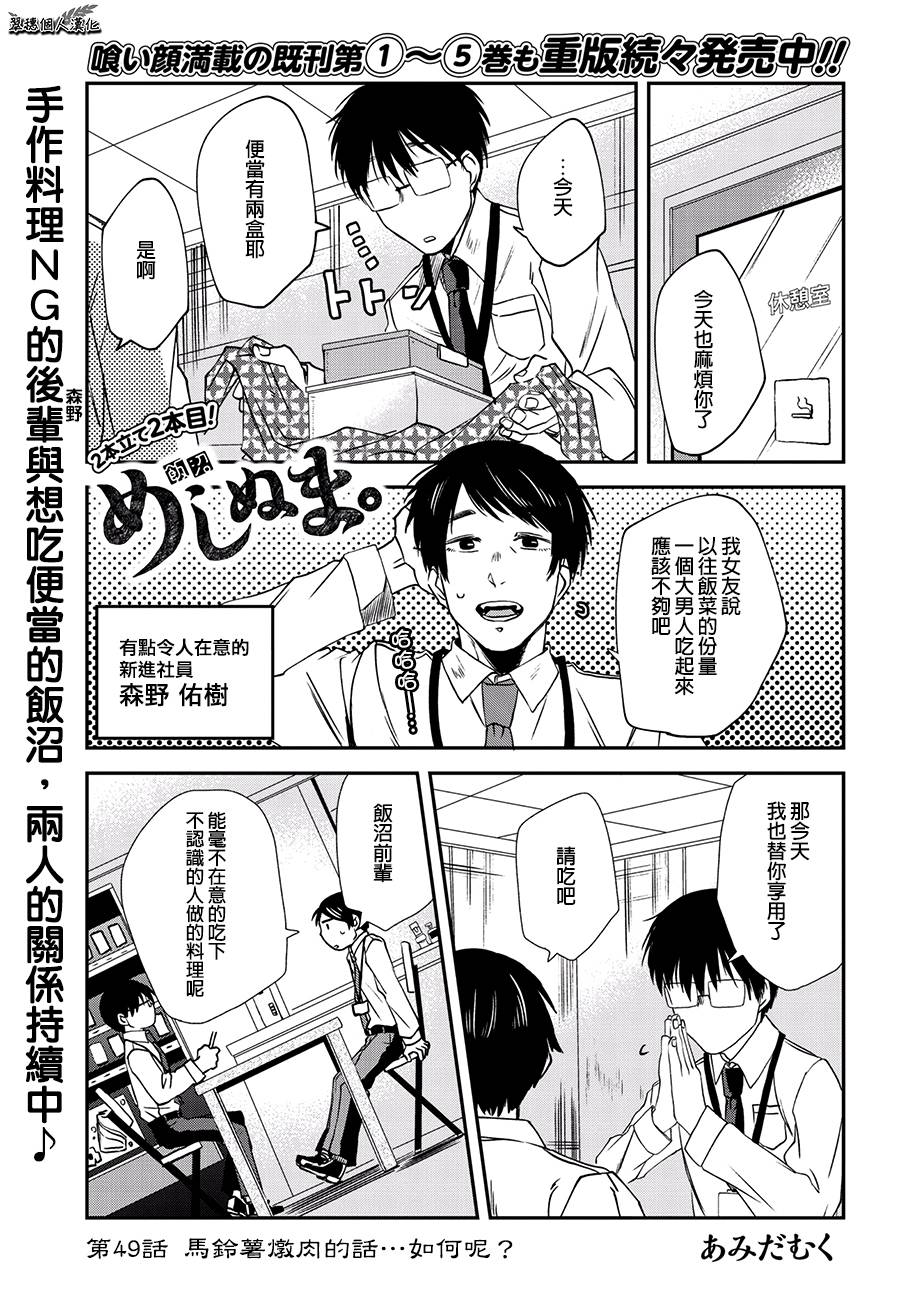 饭沼。第49话
