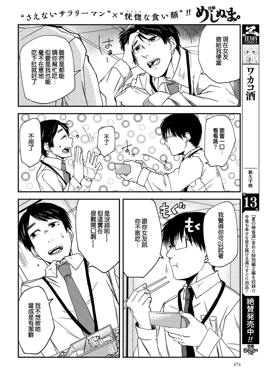饭沼。第49话