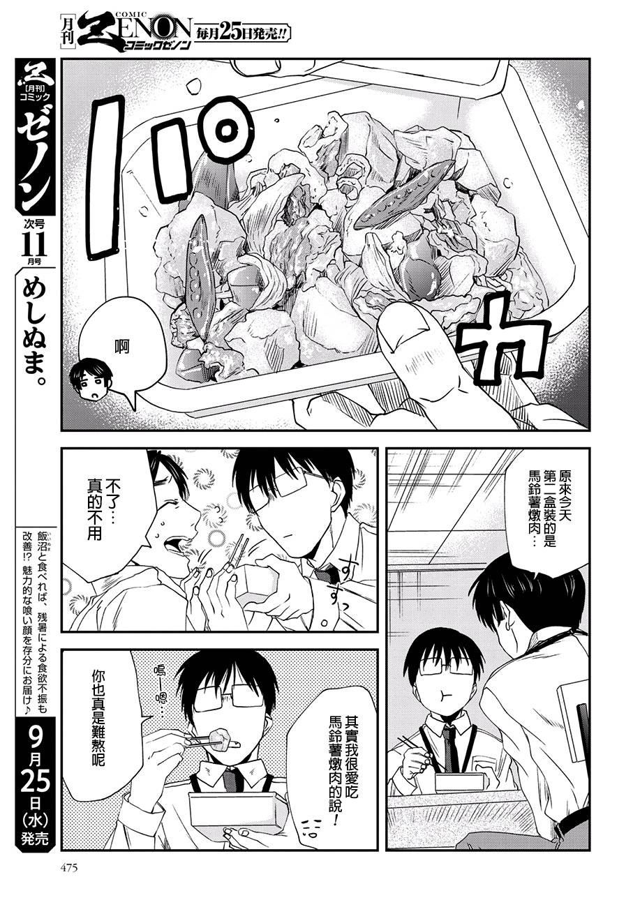 饭沼。第49话