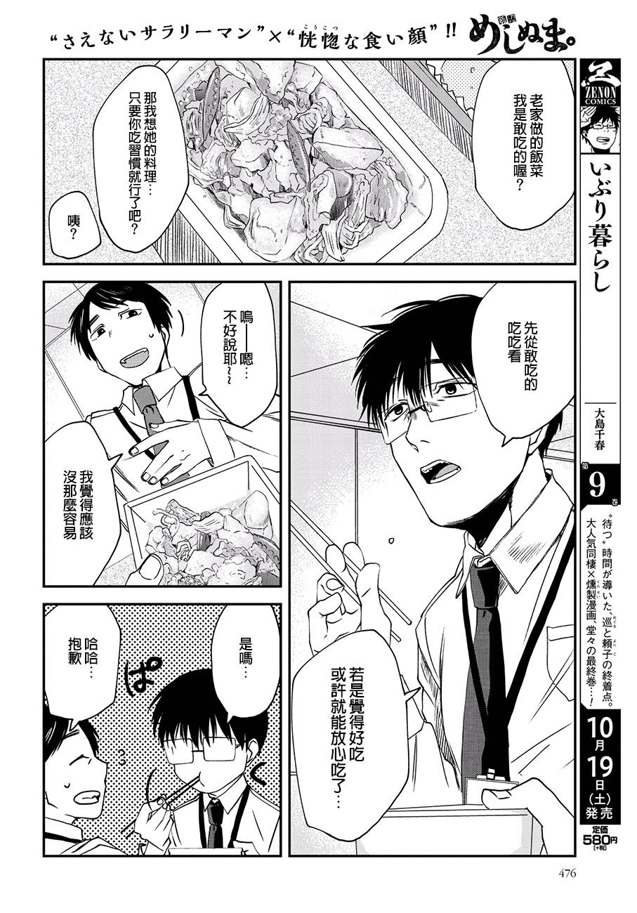 饭沼。第49话