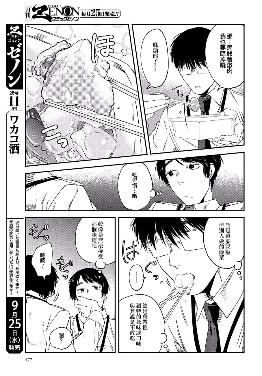 饭沼。第49话