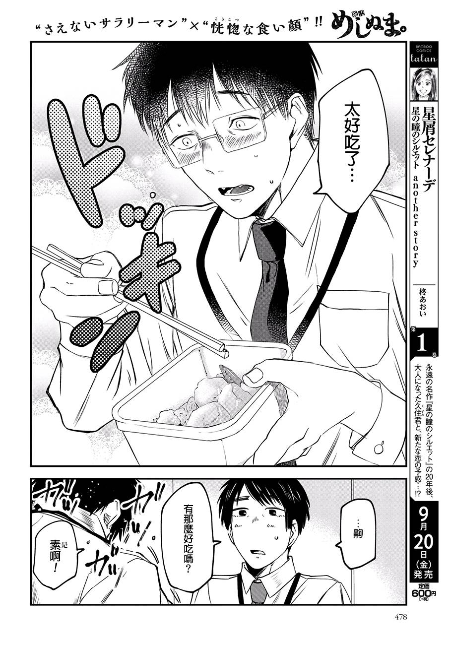 饭沼。第49话