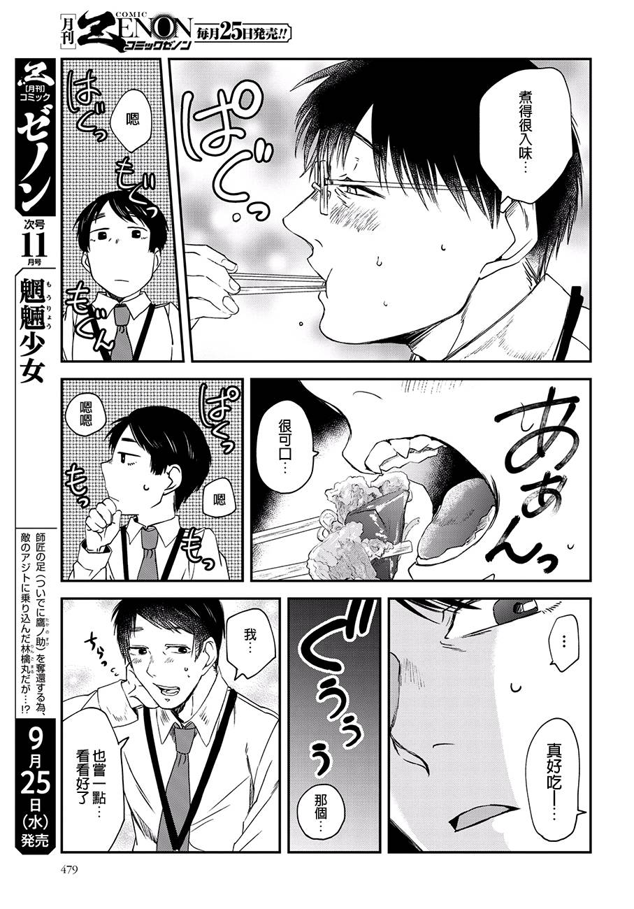 饭沼。第49话