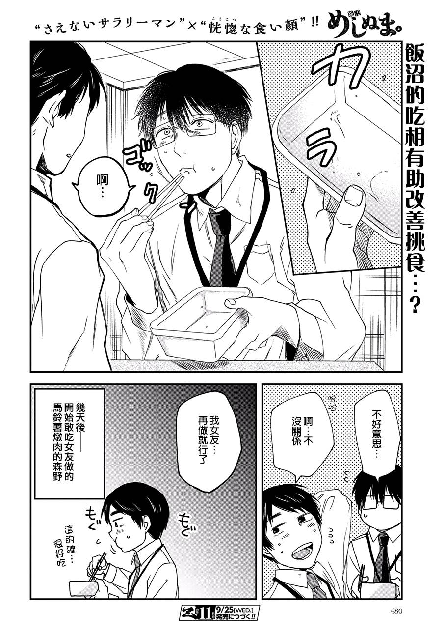 饭沼。第49话