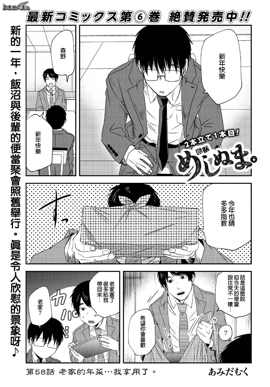 饭沼。第58话