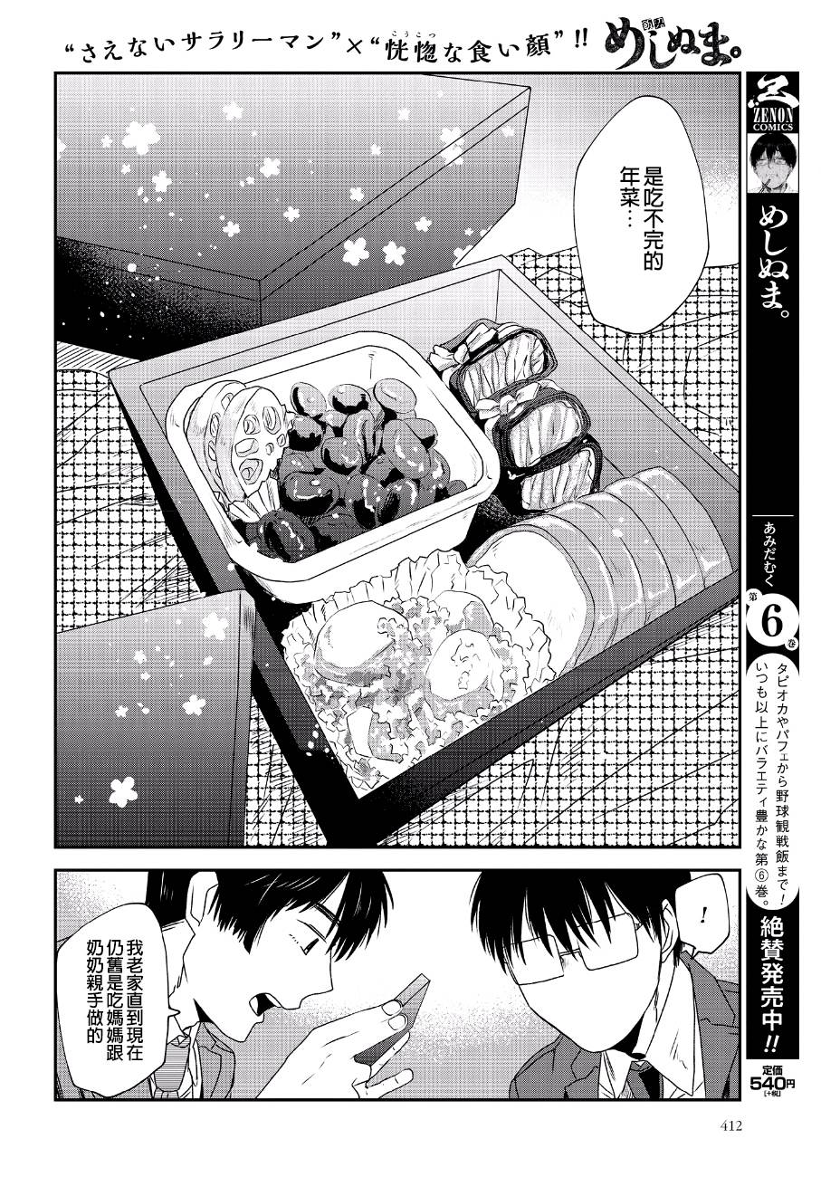 饭沼。第58话