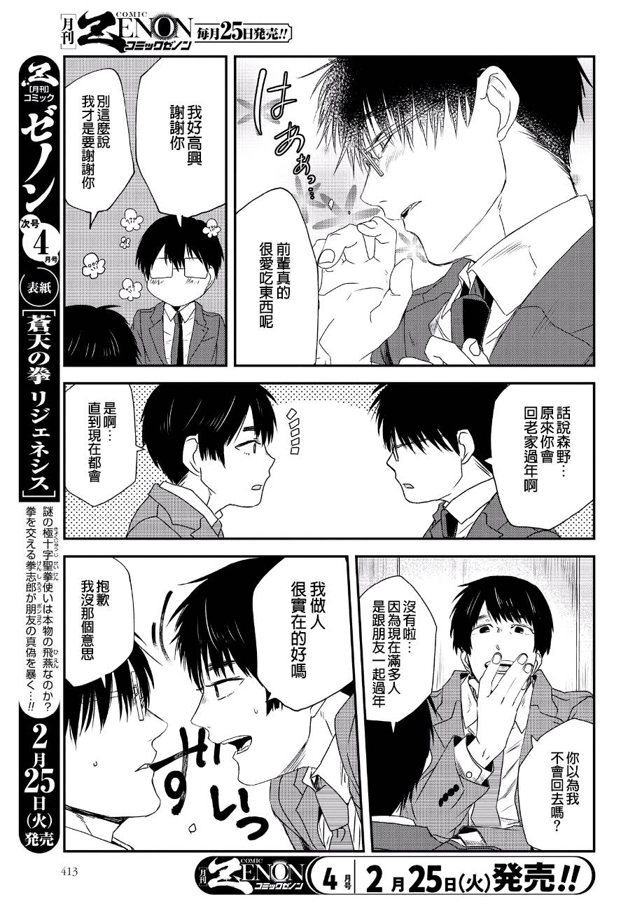 饭沼。第58话