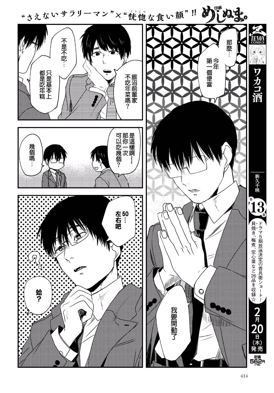 饭沼。第58话