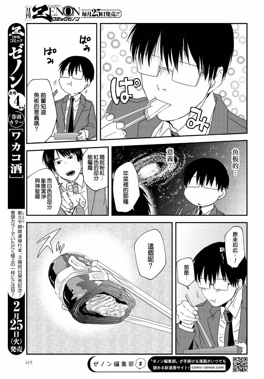 饭沼。第58话