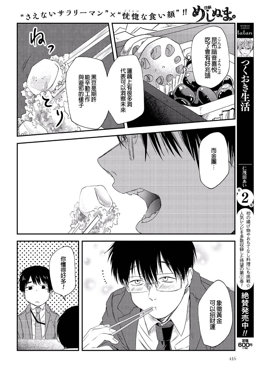 饭沼。第58话