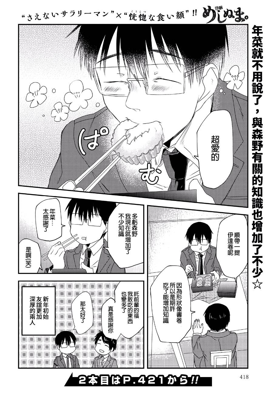 饭沼。第58话