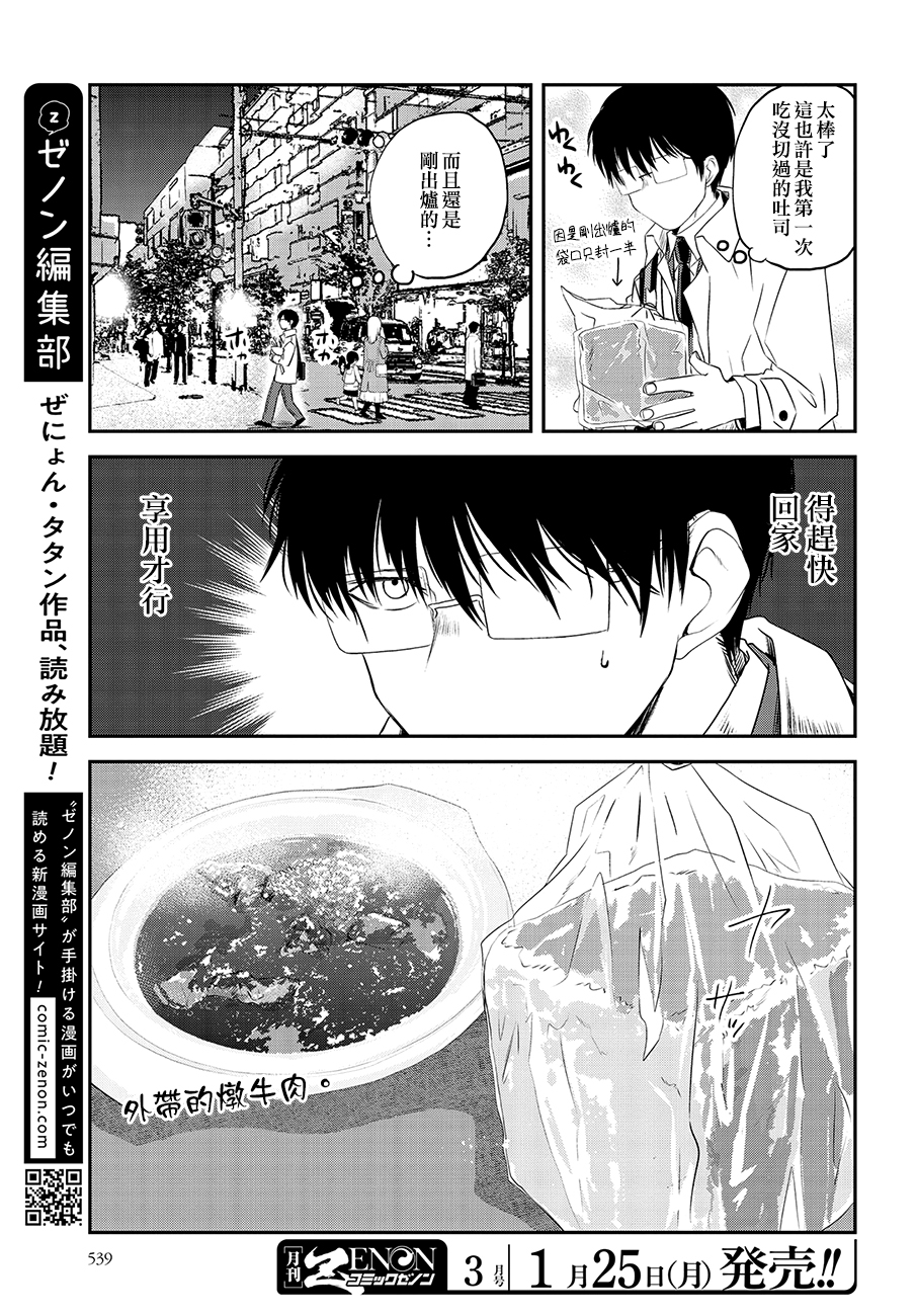 饭沼。第80话