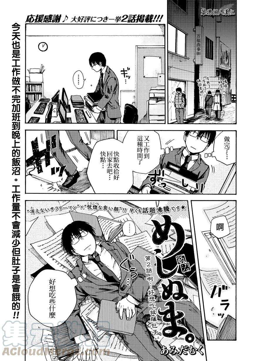 饭沼。2话