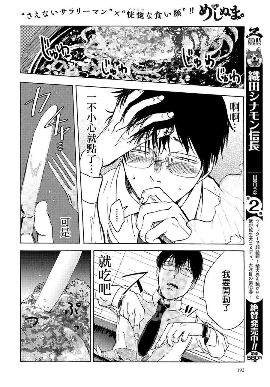 饭沼。11话 入口即化汉堡排