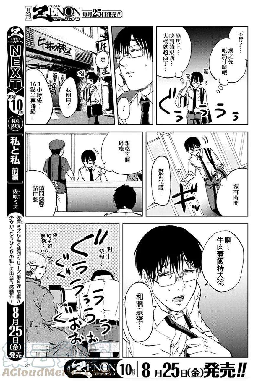 饭沼。20话 快点。。给我牛肉盒饭