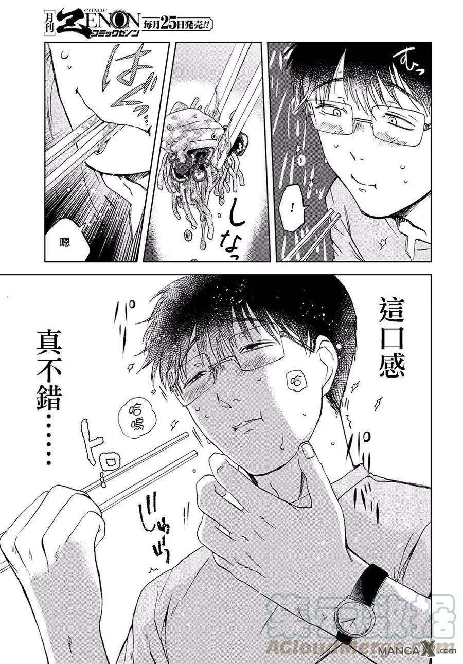 饭沼。30话 挑战！大份炒面 前篇