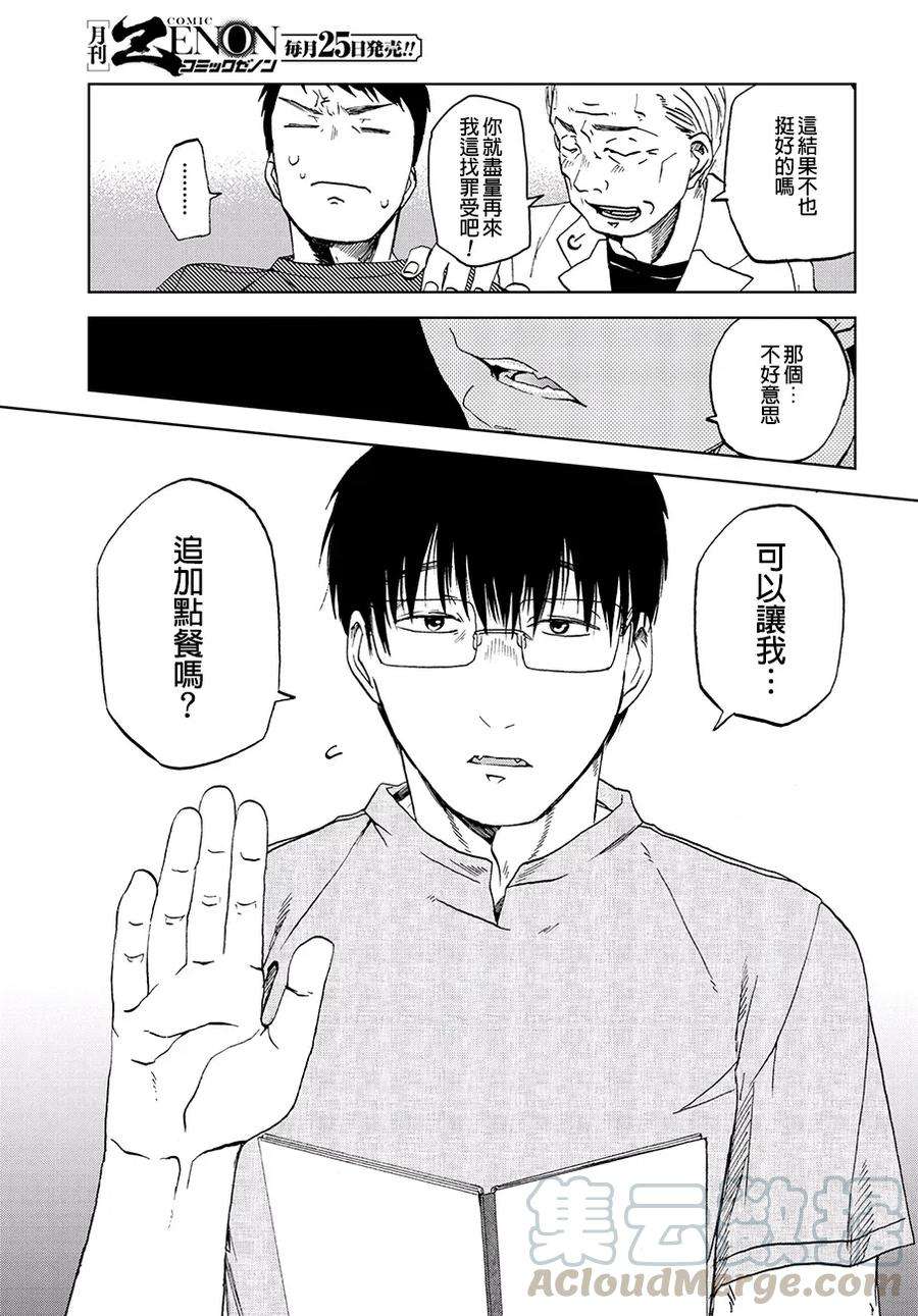 饭沼。31话 挑战！大份炒面 后篇