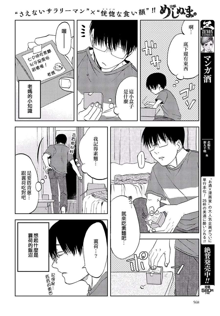 饭沼。32话 吃个素面吧…。