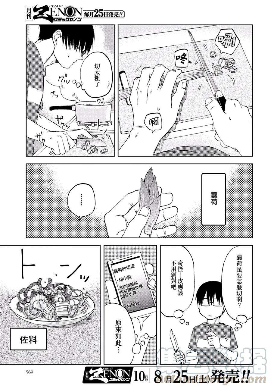 饭沼。32话 吃个素面吧…。