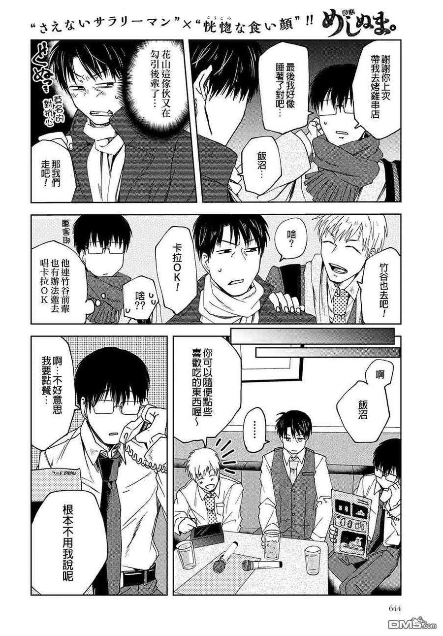 饭沼。38话 前辈与卡拉OK以及圣代