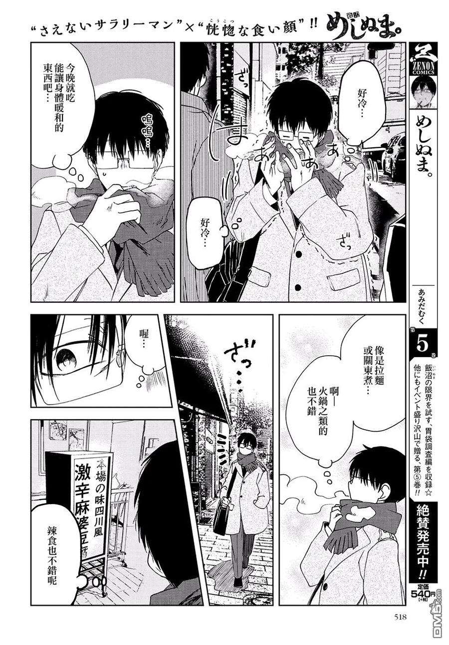 饭沼。39话 天冷的日子……吃特辣料理吧