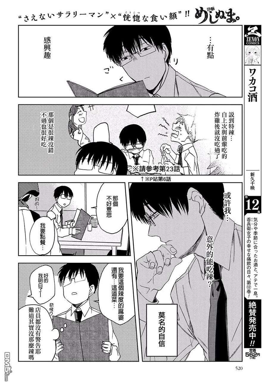 饭沼。39话 天冷的日子……吃特辣料理吧