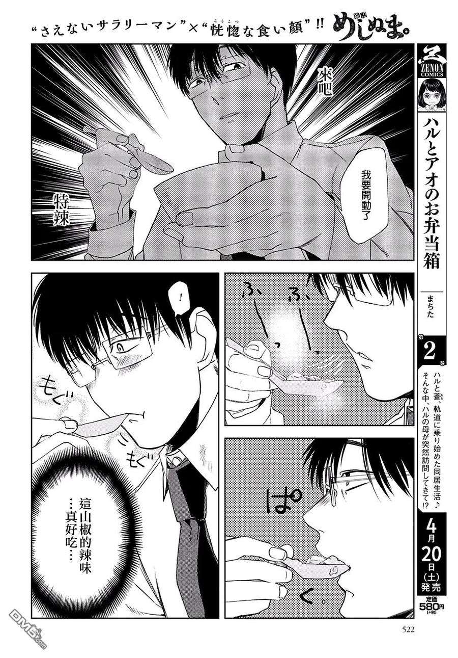 饭沼。39话 天冷的日子……吃特辣料理吧