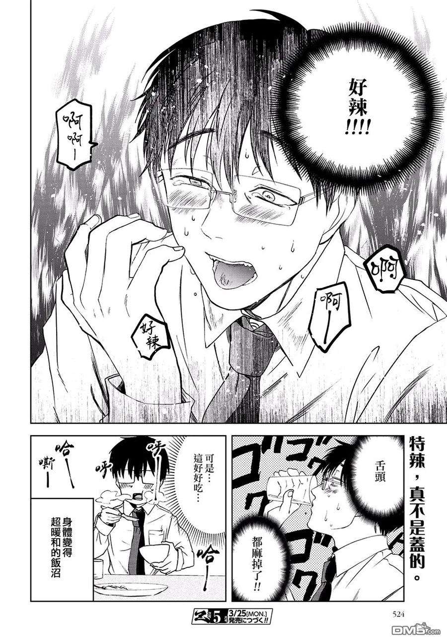 饭沼。39话 天冷的日子……吃特辣料理吧