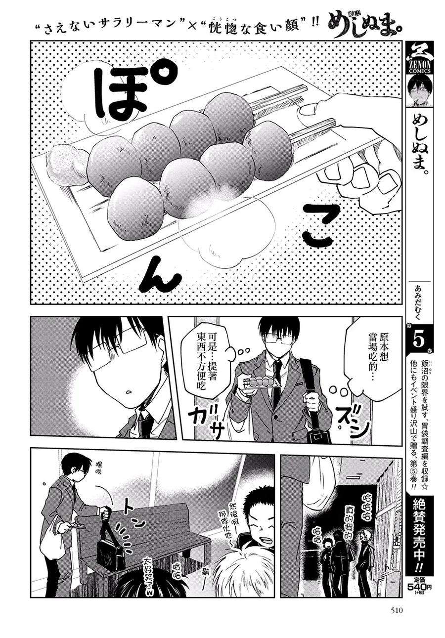 饭沼。40话 蒟蒻丸子……啊