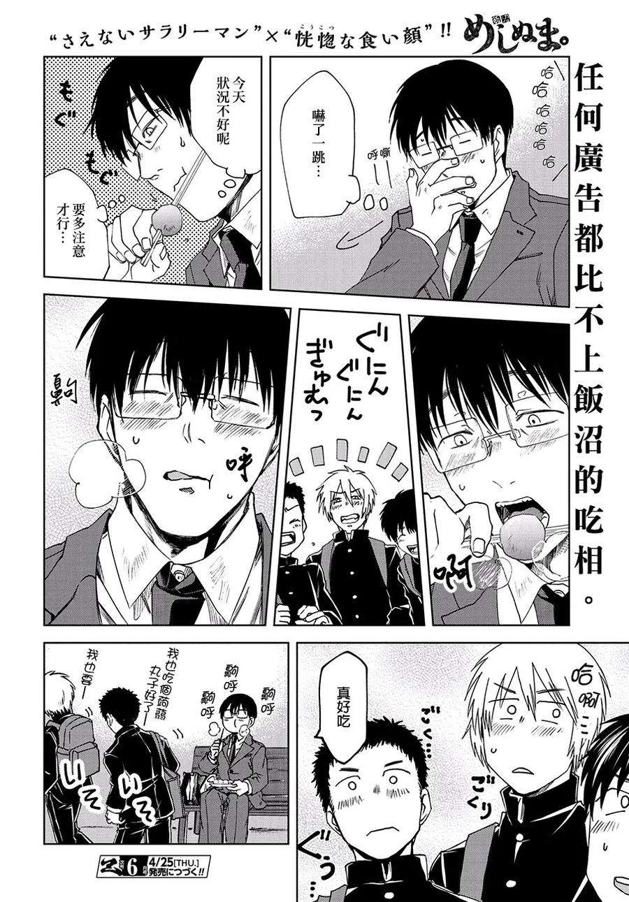 饭沼。40话 蒟蒻丸子……啊