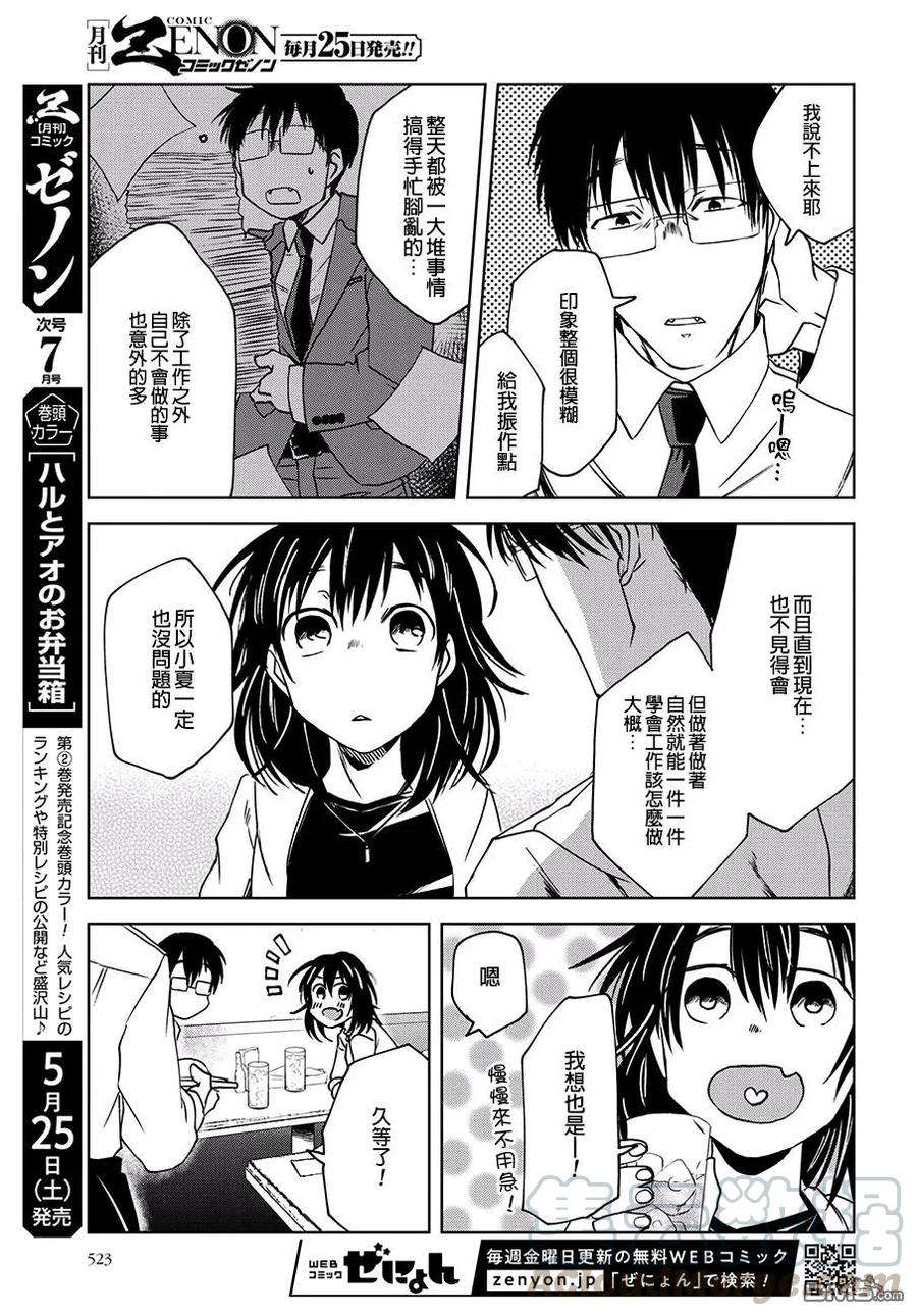 饭沼。41话 吃软绵绵的蛋包饭庆祝！