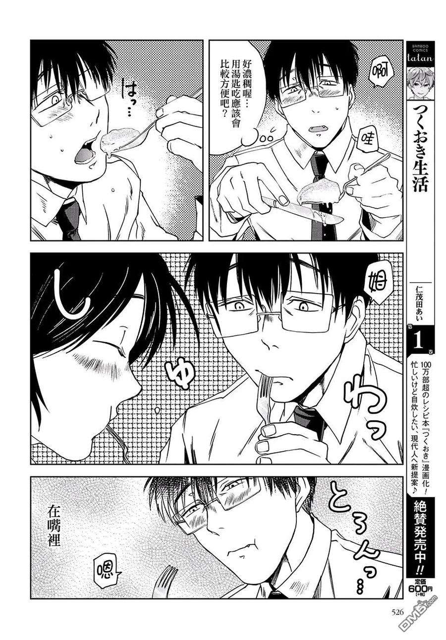 饭沼。41话 吃软绵绵的蛋包饭庆祝！