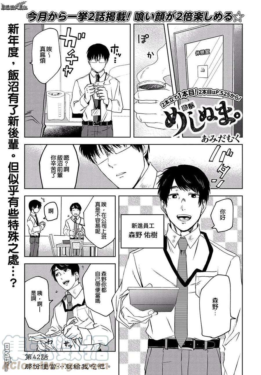 饭沼。42话 那份便当。。给我吃吧