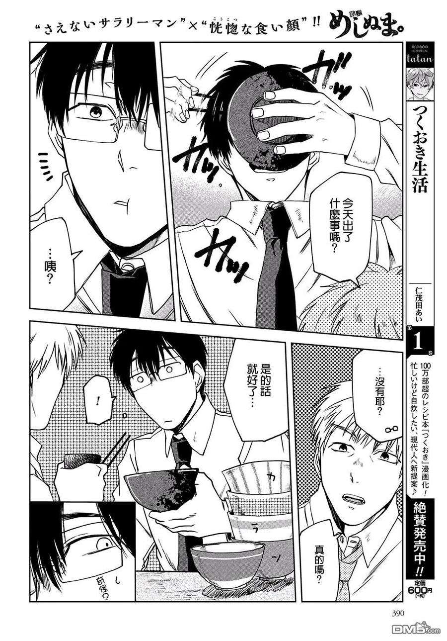 饭沼。42话 那份便当。。给我吃吧