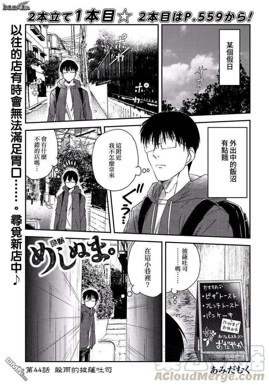 饭沼。44话 躲雨的披萨吐司